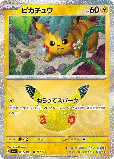 ピカチュウ(30th-16/30)｜ポケモンカードゲーム