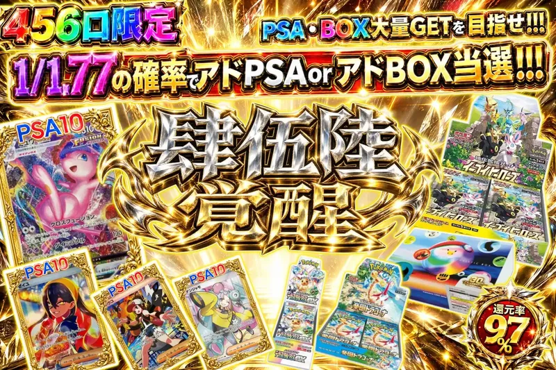 肆伍陸覚醒｜エクストレカ