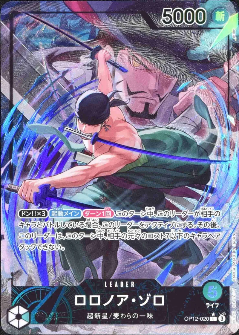 ロロノア・ゾロ Leader Parallel - L (OP12-020)｜ONE PIECEカードゲーム