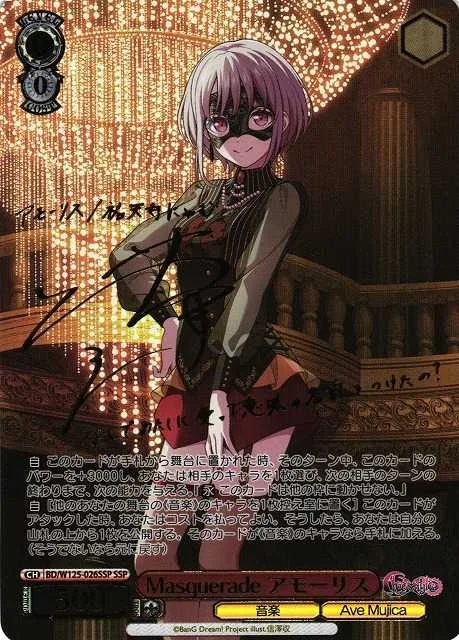 Masquerade アモーリス｜ヴァイスシュヴァルツ