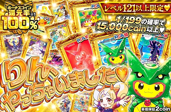 ポンピカ封入！1/199の確率で15000coin以上❤︎りん、やっちゃいました❤︎｜オリくじ