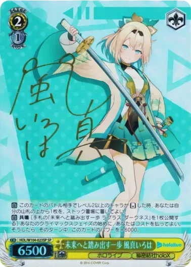 (PSA10)未来へと踏み出す一歩 風真いろは(サイン入り)｜ヴァイスシュヴァルツ