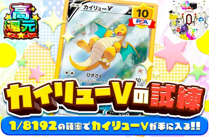 カイリューVの試練｜日本トレカセンター