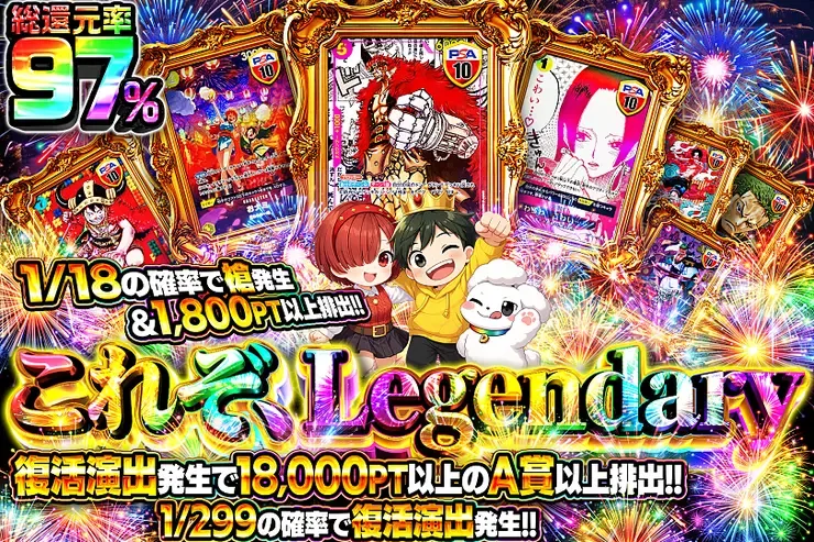 これぞ、Legendary｜DOPA!オリパ