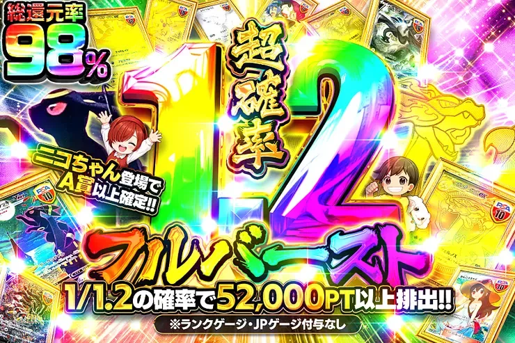 超確率1.2フルバースト｜DOPA!オリパ