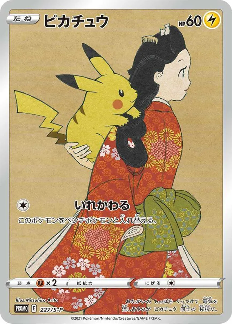 ピカチュウ｜ポケモンカードゲーム