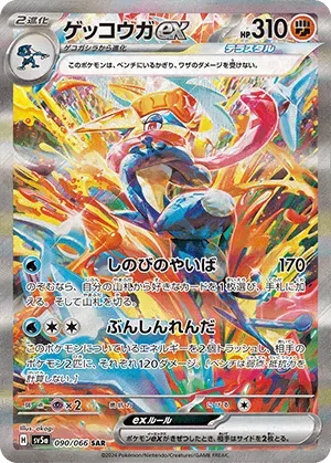 ゲッコウガex-SAR｜ポケモンカードゲーム