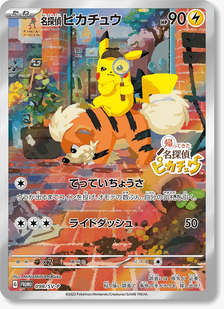 (PSA)名探偵ピカチュウ -  (SV-P 098/SV-P)｜ポケモンカードゲーム