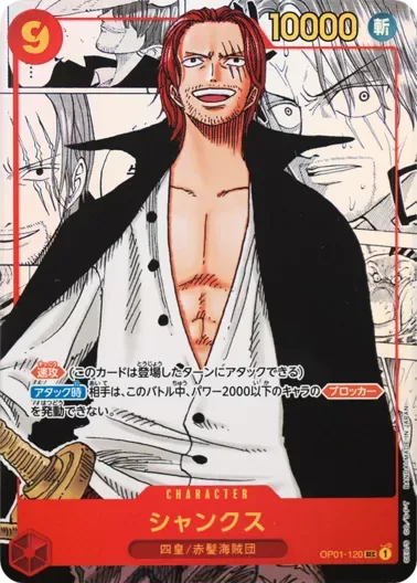 (PSA10)シャンクス(パラレル/漫画背景/漫画絵/左下ロゴ無)｜ONE PIECEカードゲーム