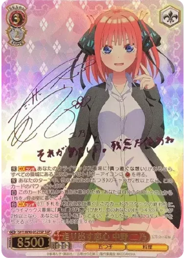 (PSA10)走り出す恋心 中野 二乃(サイン入り)｜ヴァイスシュヴァルツ