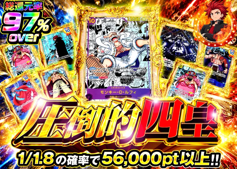 ワンピオリパ 圧倒的四皇｜クローブオリパ
