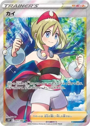 (PSA10)カイ｜ポケモンカードゲーム