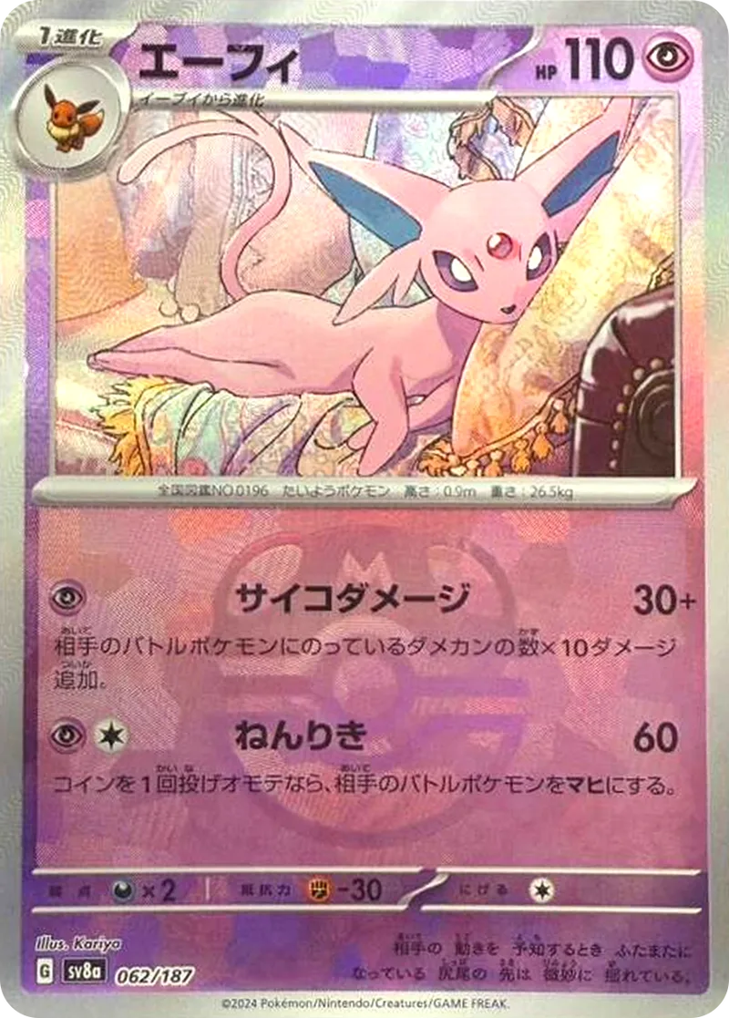 エーフィ｜ポケモンカードゲーム