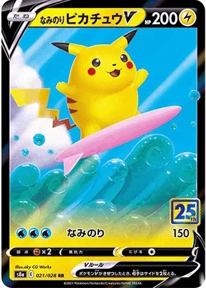 なみのりピカチュウV-RR｜ポケモンカードゲーム