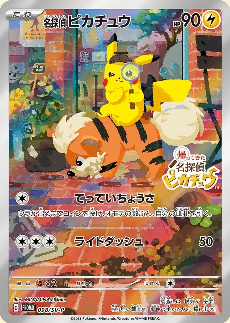 名探偵ピカチュウ｜ポケモンカードゲーム
