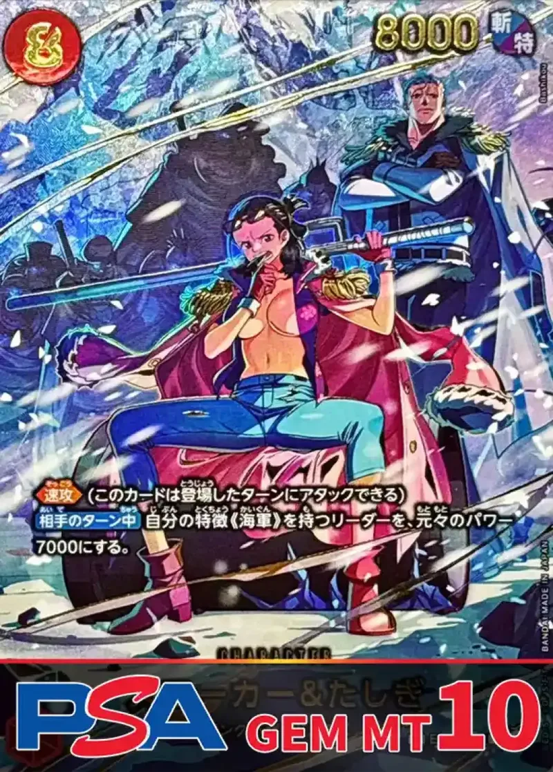 スモーカー＆たしぎ(パラレル/illust:Bashikou) PSA10｜ONE PIECEカードゲーム