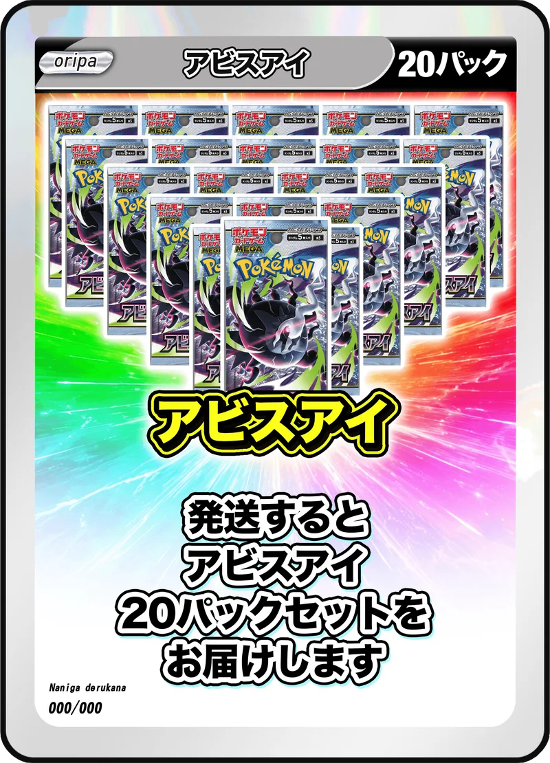 20パック (未開封パックセット) アビスアイ -  (-)｜ポケモンカードゲーム