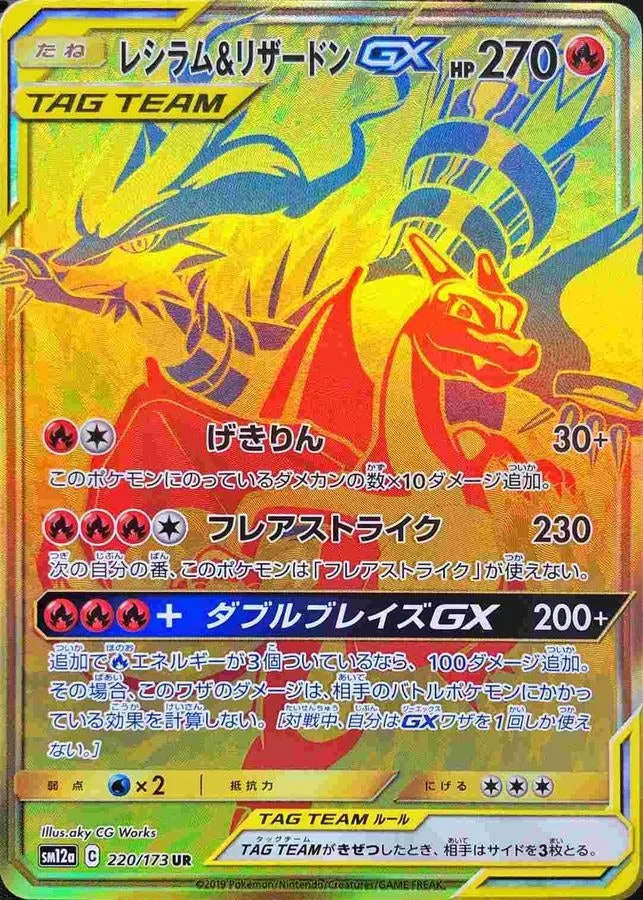 レシラム&リザードンGX｜ポケモンカードゲーム