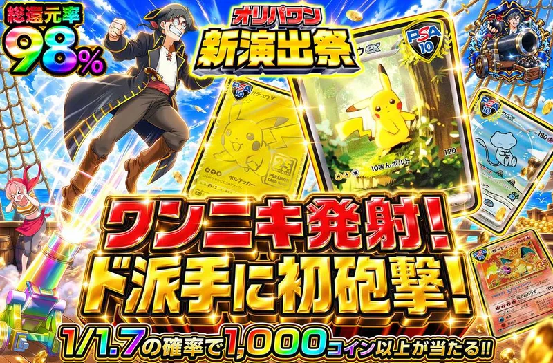 ワンニキ発射！ド派手に初砲撃！｜オリパワン