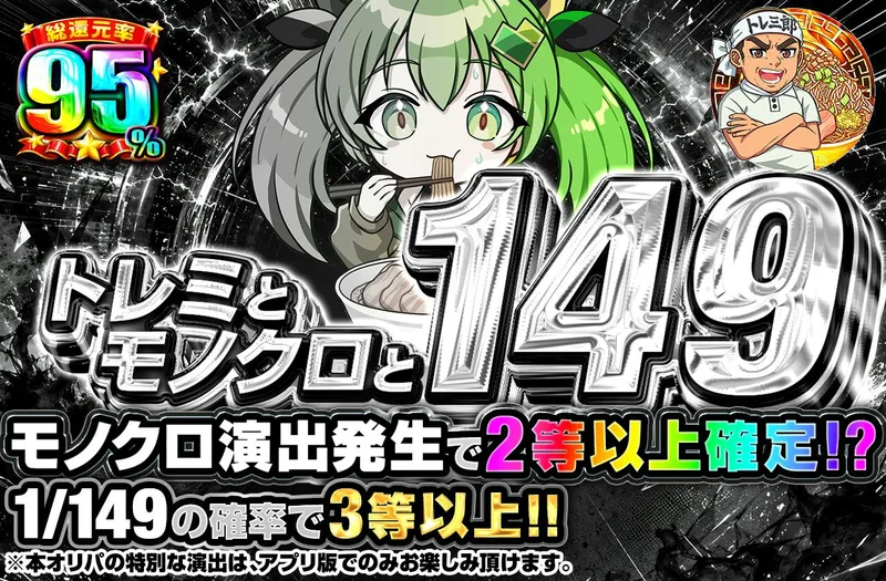 トレミとモノクロと149｜日本トレカセンター