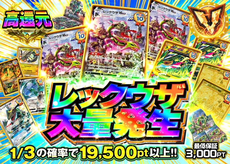 ポケカオリパ  レックウザ大量発生｜クローブオリパ