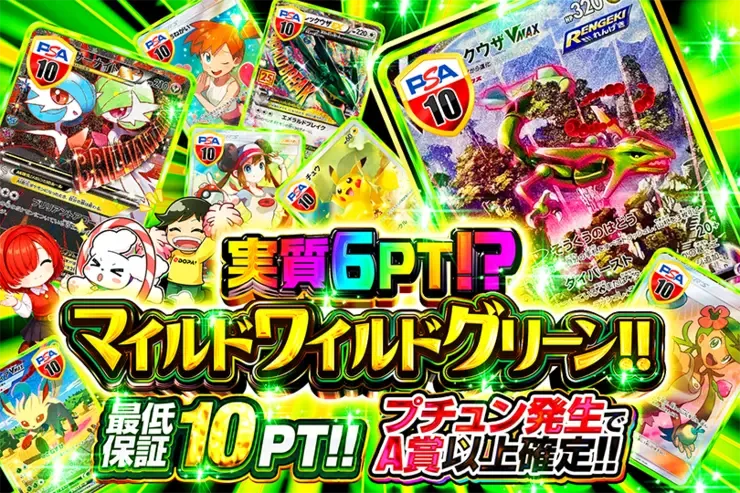 実質6pt!? マイルドワイルドグリーン!!｜DOPA!オリパ
