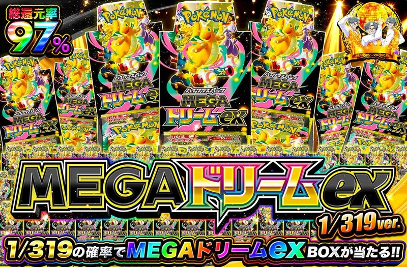 MEGAドリームex 1/319ver｜オリパワン