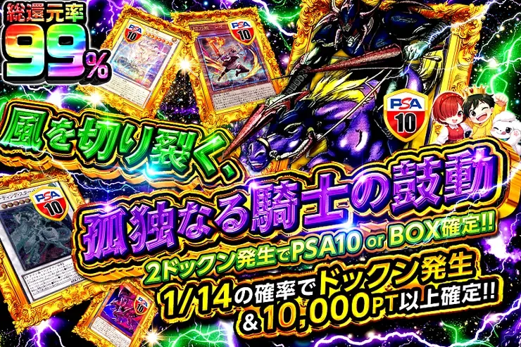 風を切り裂く、孤独なる騎士の鼓動｜DOPA!オリパ