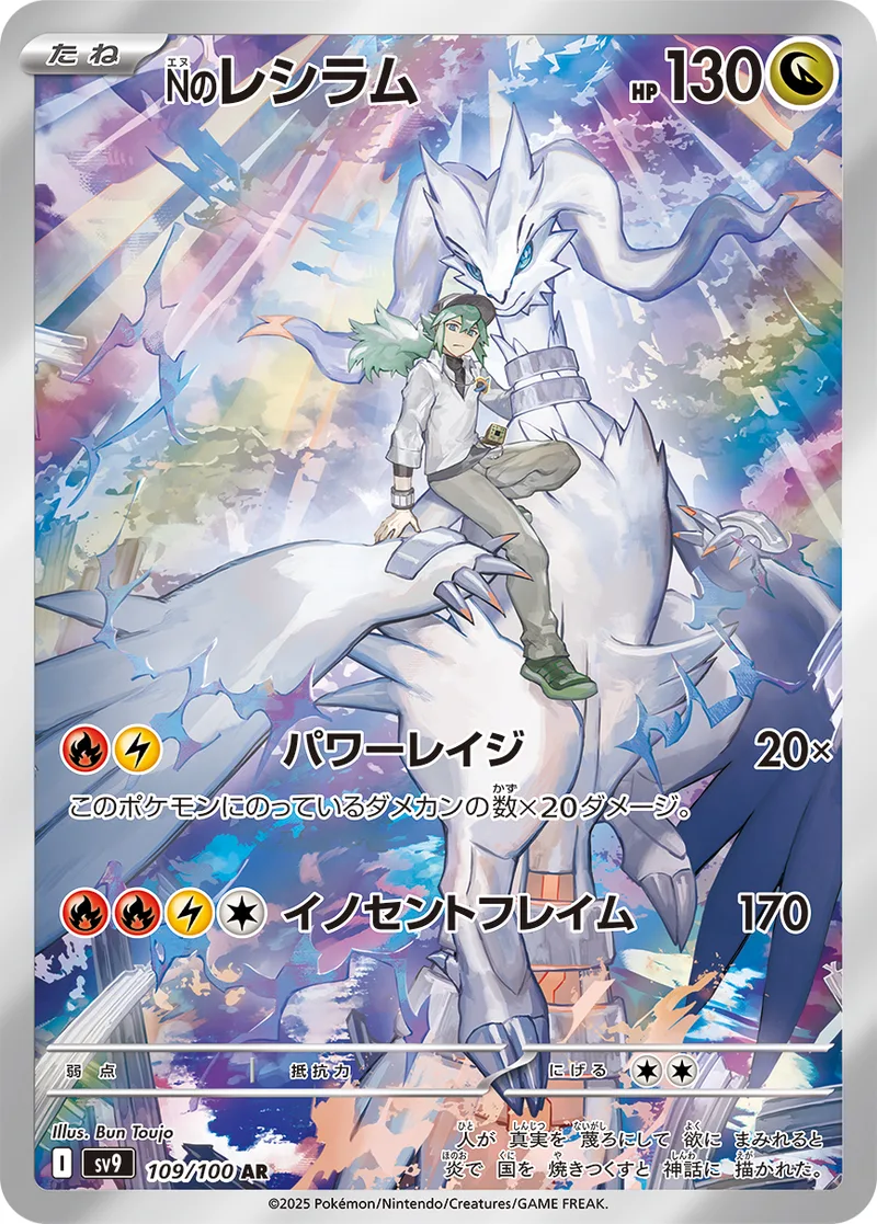 Nのレシラム｜ポケモンカードゲーム