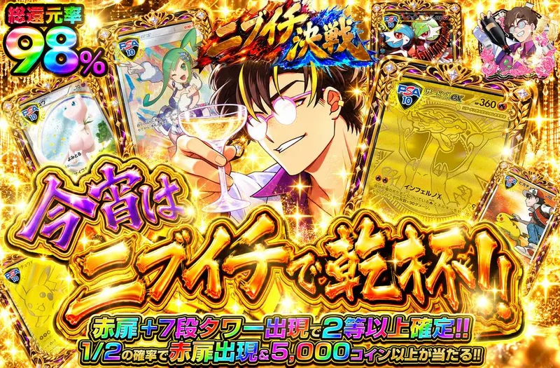今宵はニブイチで乾杯!!｜オリパワン