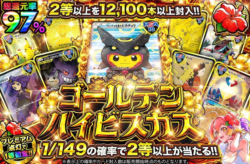 ゴールデンハイビスカス トップはポンチョを着たピカチュウ‼︎｜オリパワン