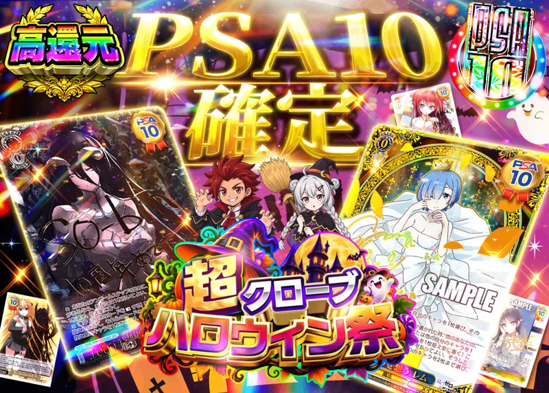 ヴァイスオリパ ハロウィン祭イベント PSA10確定｜クローブオリパ