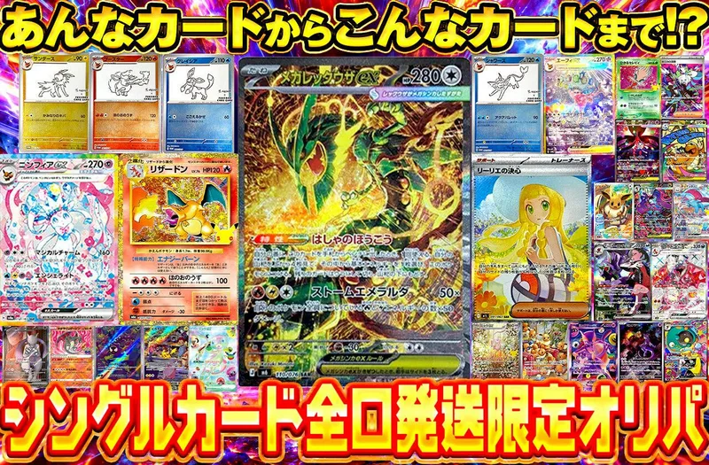 あんなカードからこんなカードまで!? シングルカード全口発送限定オリパ｜日本トレカセンター