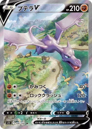 (PSA10)プテラV(SA)｜ポケモンカードゲーム