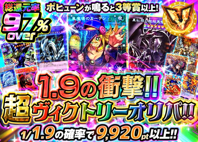 遊戯王オリパ 1.9の衝撃!!超ヴィクトリーオリパ!!Ver1.10｜クローブオリパ