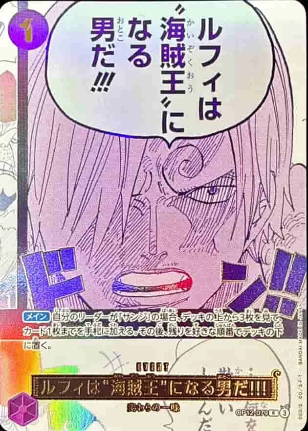 ルフィは海賊王になる男だ!!! (3rd ANNIVERSARY) - R (OP12-079)｜ONE PIECEカードゲーム