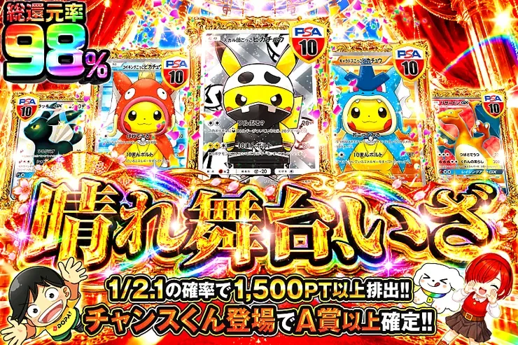 晴れ舞台、いざ｜DOPA!オリパ