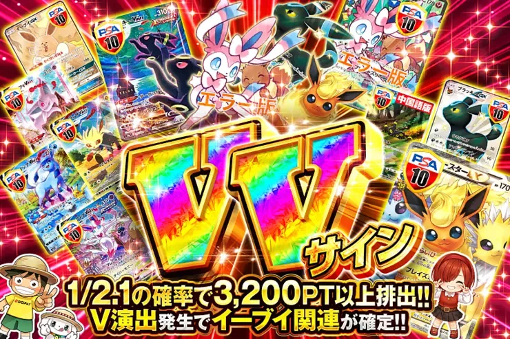 VVサイン｜DOPA!オリパ