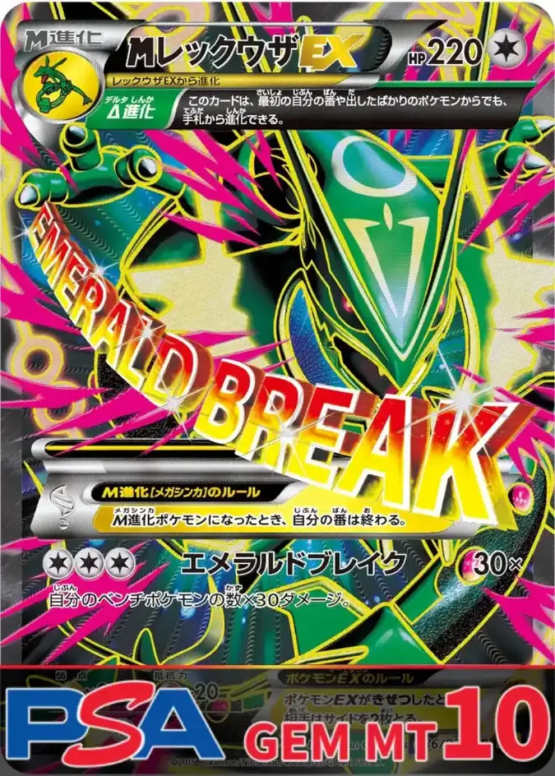 MレックウザEX PSA10｜ポケモンカードゲーム