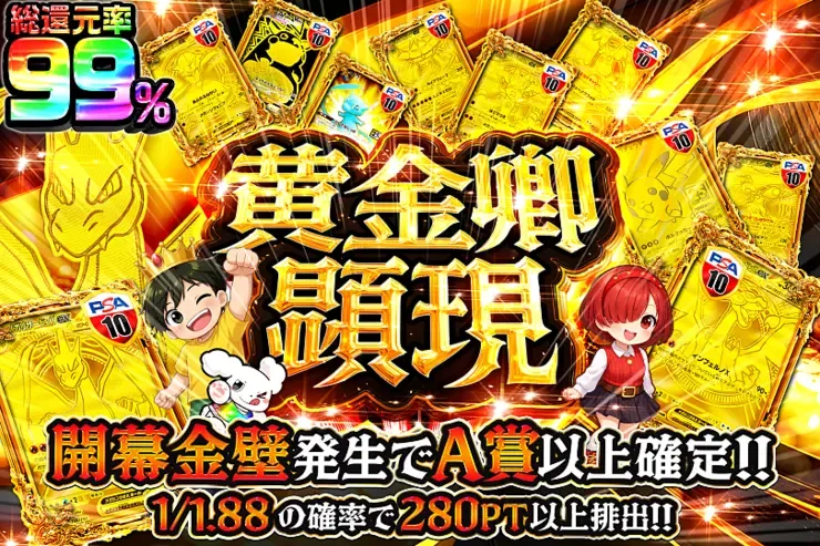 黄金卿顕現｜DOPA!オリパ