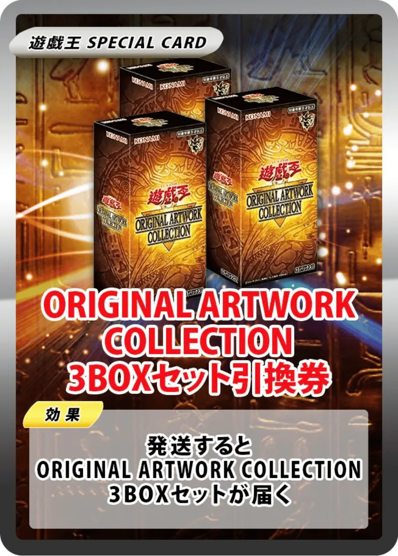 ORIGINAL ARTWORK COLLECTION(3BOX)｜遊☆戯☆王オフィシャルカードゲーム