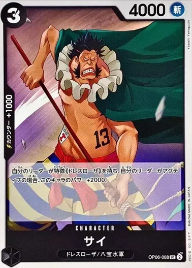 サイ｜ONE PIECEカードゲーム