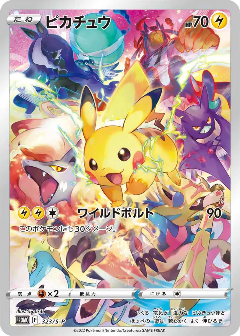 ピカチュウ｜ポケモンカードゲーム