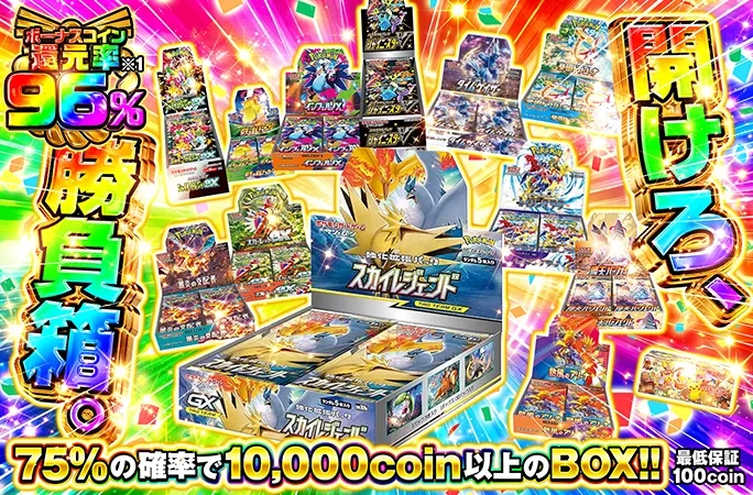 75%の確率で10000coin以上のBOX!!開けろ、勝負箱。｜オリくじ