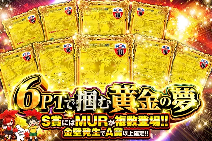 6PTで掴む黄金の夢｜DOPA!オリパ