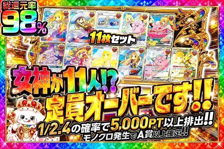 毎月1日はランク大感謝祭×ワン!!DAY祭 女神が11人!? 定員オーバーです!!｜DOPA!オリパ