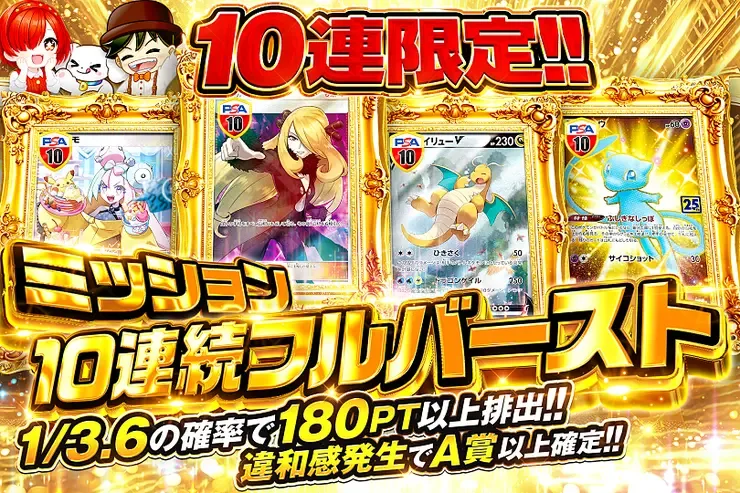 ミッション 10連続フルバースト｜DOPA!オリパ