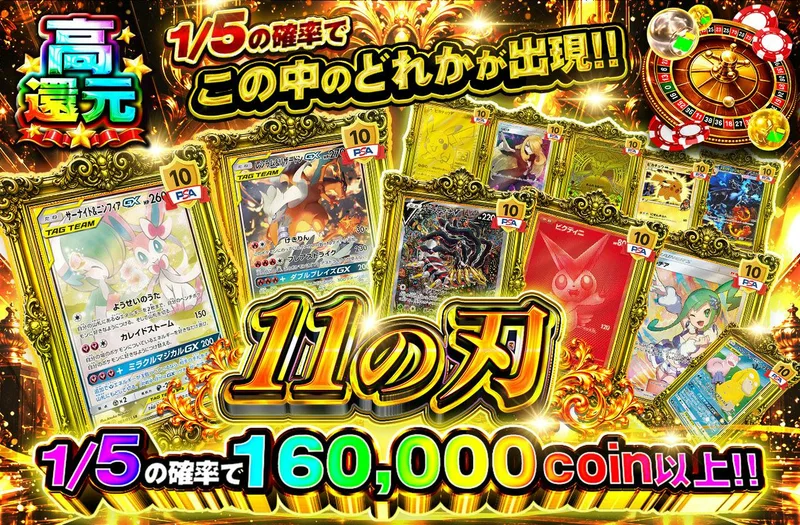 11の刃｜日本トレカセンター