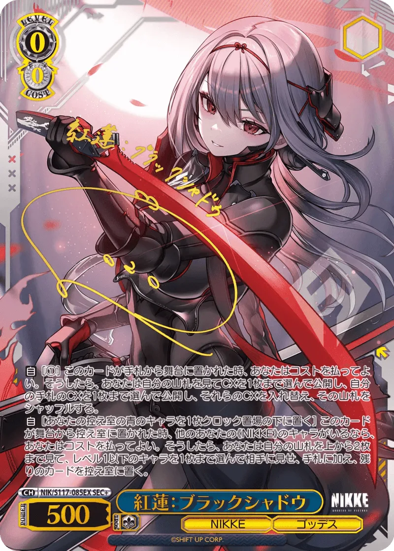 (PSA)紅蓮：ブラックシャドウ Signed - SEC+ (NIK/S117-085EX)｜ヴァイスシュヴァルツ