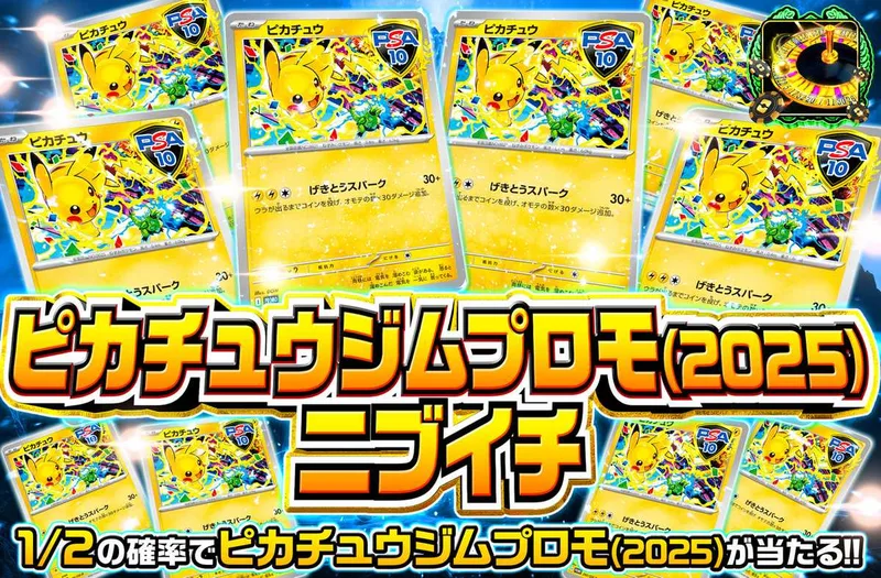 ピカチュウジムプロモ2025 ニブイチ　291/SV-P｜オリパワン